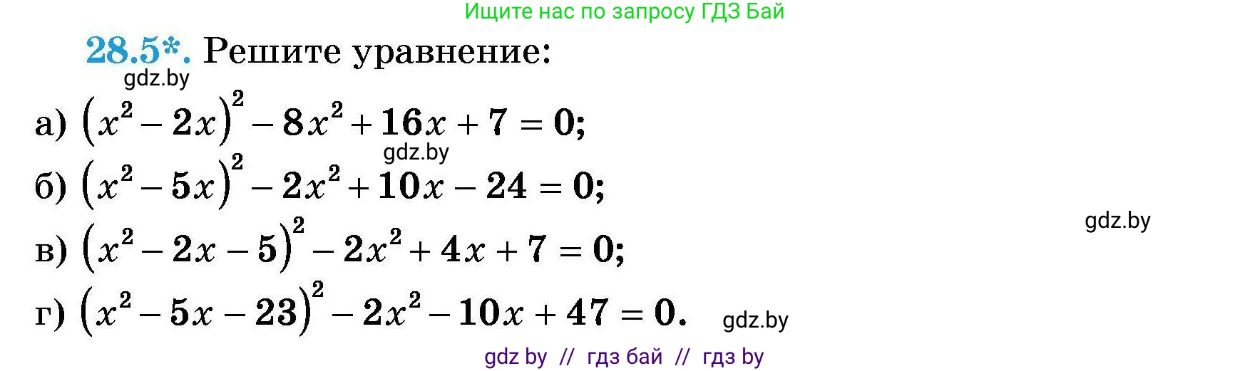 Алгебра, 7-9 класс Сборник задач, авторы: Арефьева Ирина Глебовна, Пирютко Ольга Николаевна, издательство Народная асвета, Минск, 2020, страница 129, номер 28.5, Условие