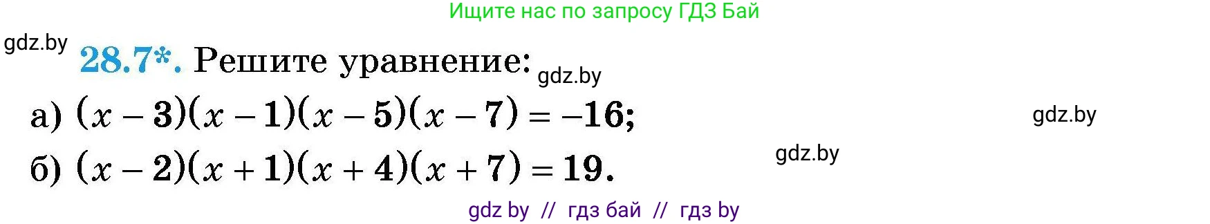 Алгебра, 7-9 класс Сборник задач, авторы: Арефьева Ирина Глебовна, Пирютко Ольга Николаевна, издательство Народная асвета, Минск, 2020, страница 130, номер 28.7, Условие