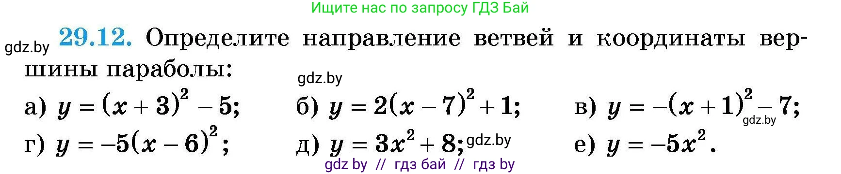 Алгебра, 7-9 класс Сборник задач, авторы: Арефьева Ирина Глебовна, Пирютко Ольга Николаевна, издательство Народная асвета, Минск, 2020, страница 132, номер 29.12, Условие
