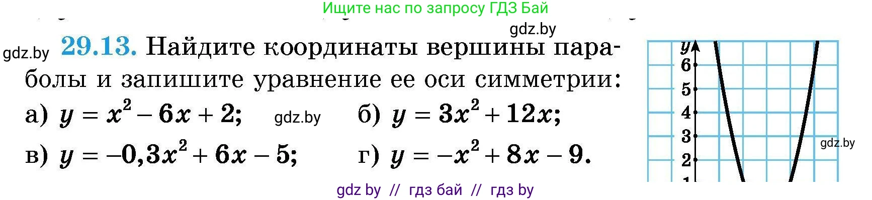 Алгебра, 7-9 класс Сборник задач, авторы: Арефьева Ирина Глебовна, Пирютко Ольга Николаевна, издательство Народная асвета, Минск, 2020, страница 132, номер 29.13, Условие