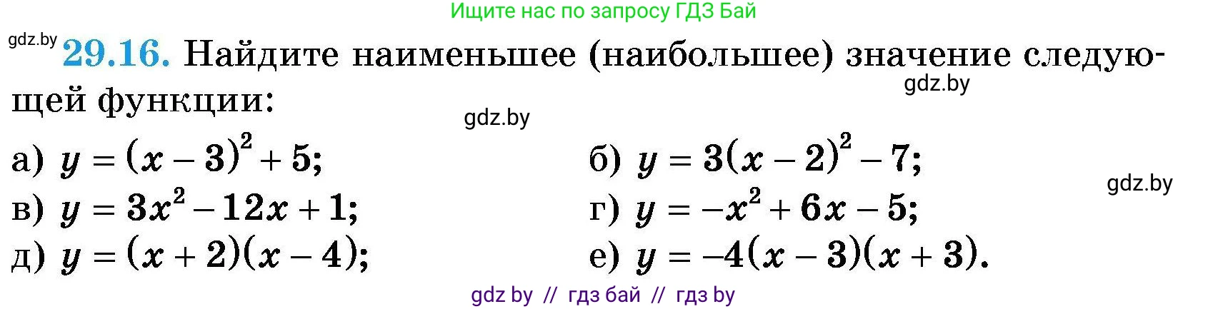 Алгебра, 7-9 класс Сборник задач, авторы: Арефьева Ирина Глебовна, Пирютко Ольга Николаевна, издательство Народная асвета, Минск, 2020, страница 132, номер 29.16, Условие