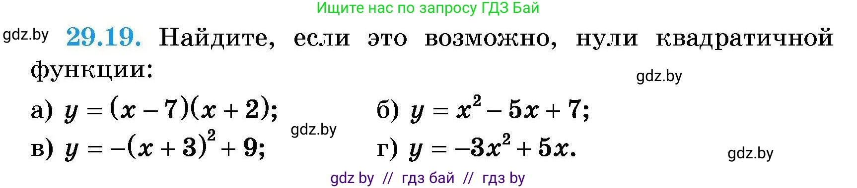 Алгебра, 7-9 класс Сборник задач, авторы: Арефьева Ирина Глебовна, Пирютко Ольга Николаевна, издательство Народная асвета, Минск, 2020, страница 133, номер 29.19, Условие