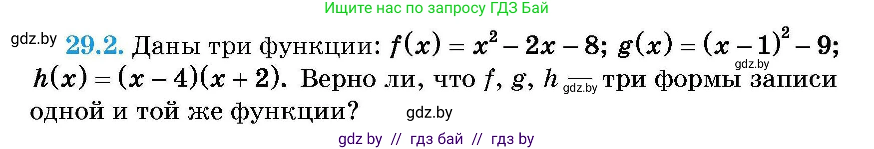 Алгебра, 7-9 класс Сборник задач, авторы: Арефьева Ирина Глебовна, Пирютко Ольга Николаевна, издательство Народная асвета, Минск, 2020, страница 130, номер 29.2, Условие