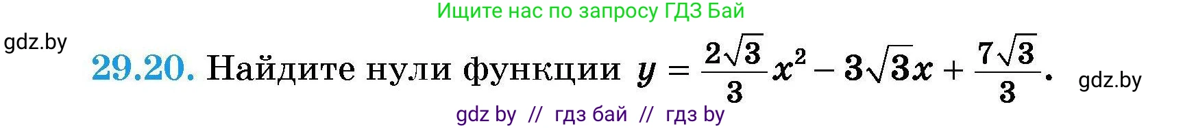 Алгебра, 7-9 класс Сборник задач, авторы: Арефьева Ирина Глебовна, Пирютко Ольга Николаевна, издательство Народная асвета, Минск, 2020, страница 133, номер 29.20, Условие