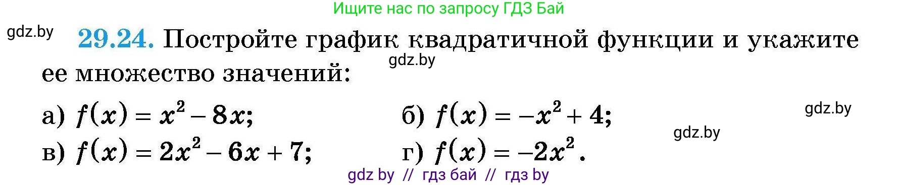 Алгебра, 7-9 класс Сборник задач, авторы: Арефьева Ирина Глебовна, Пирютко Ольга Николаевна, издательство Народная асвета, Минск, 2020, страница 134, номер 29.24, Условие