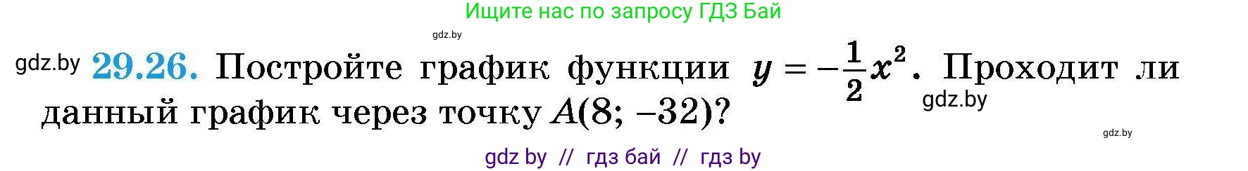 Алгебра, 7-9 класс Сборник задач, авторы: Арефьева Ирина Глебовна, Пирютко Ольга Николаевна, издательство Народная асвета, Минск, 2020, страница 135, номер 29.26, Условие