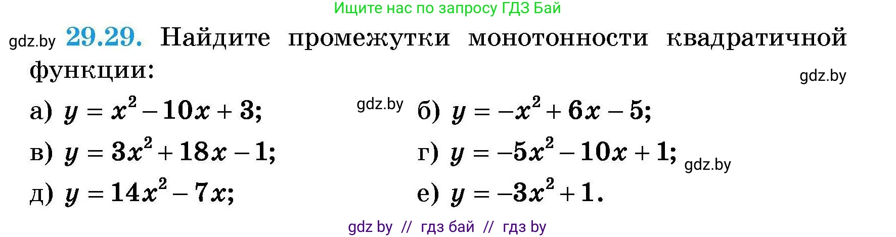 Алгебра, 7-9 класс Сборник задач, авторы: Арефьева Ирина Глебовна, Пирютко Ольга Николаевна, издательство Народная асвета, Минск, 2020, страница 135, номер 29.29, Условие