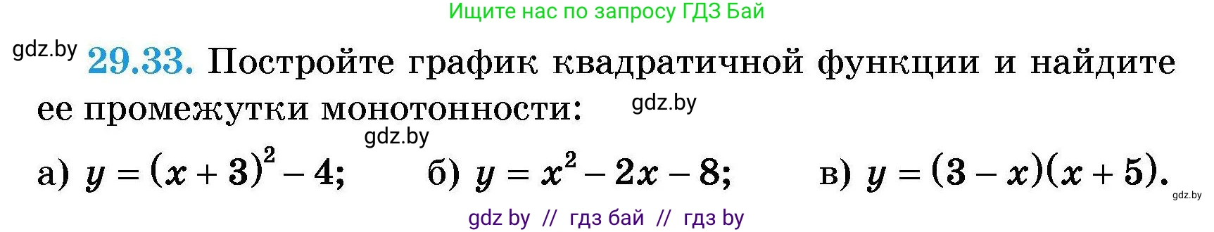 Алгебра, 7-9 класс Сборник задач, авторы: Арефьева Ирина Глебовна, Пирютко Ольга Николаевна, издательство Народная асвета, Минск, 2020, страница 136, номер 29.33, Условие