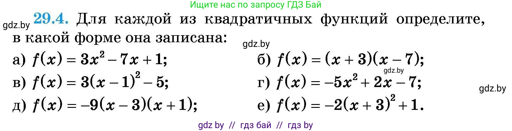 Алгебра, 7-9 класс Сборник задач, авторы: Арефьева Ирина Глебовна, Пирютко Ольга Николаевна, издательство Народная асвета, Минск, 2020, страница 131, номер 29.4, Условие