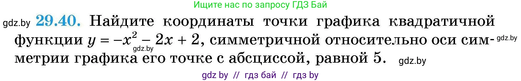 Алгебра, 7-9 класс Сборник задач, авторы: Арефьева Ирина Глебовна, Пирютко Ольга Николаевна, издательство Народная асвета, Минск, 2020, страница 137, номер 29.40, Условие