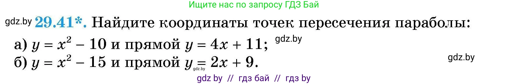 Алгебра, 7-9 класс Сборник задач, авторы: Арефьева Ирина Глебовна, Пирютко Ольга Николаевна, издательство Народная асвета, Минск, 2020, страница 137, номер 29.41, Условие