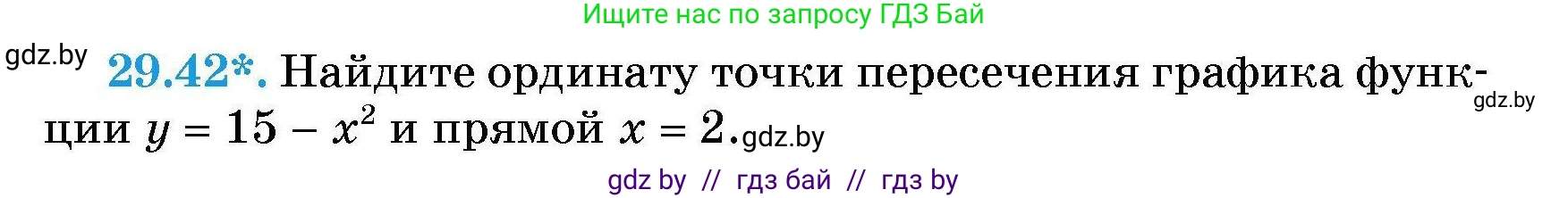 Алгебра, 7-9 класс Сборник задач, авторы: Арефьева Ирина Глебовна, Пирютко Ольга Николаевна, издательство Народная асвета, Минск, 2020, страница 137, номер 29.42, Условие