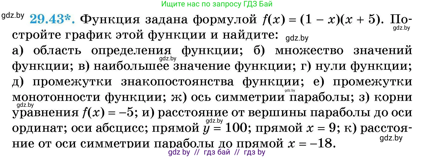 Алгебра, 7-9 класс Сборник задач, авторы: Арефьева Ирина Глебовна, Пирютко Ольга Николаевна, издательство Народная асвета, Минск, 2020, страница 137, номер 29.43, Условие