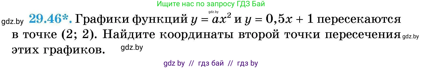 Алгебра, 7-9 класс Сборник задач, авторы: Арефьева Ирина Глебовна, Пирютко Ольга Николаевна, издательство Народная асвета, Минск, 2020, страница 137, номер 29.46, Условие