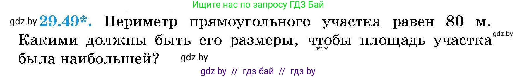 Алгебра, 7-9 класс Сборник задач, авторы: Арефьева Ирина Глебовна, Пирютко Ольга Николаевна, издательство Народная асвета, Минск, 2020, страница 138, номер 29.49, Условие