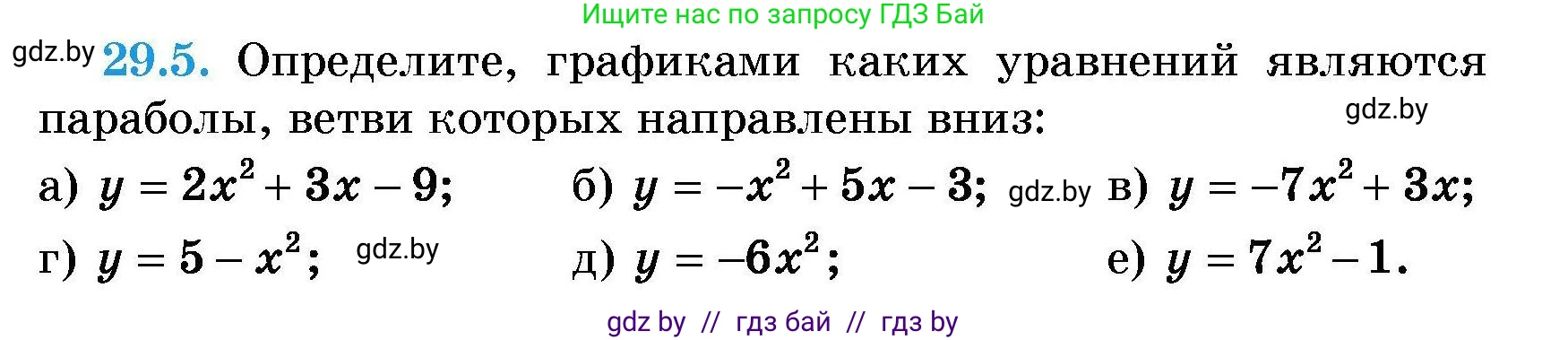 Алгебра, 7-9 класс Сборник задач, авторы: Арефьева Ирина Глебовна, Пирютко Ольга Николаевна, издательство Народная асвета, Минск, 2020, страница 131, номер 29.5, Условие