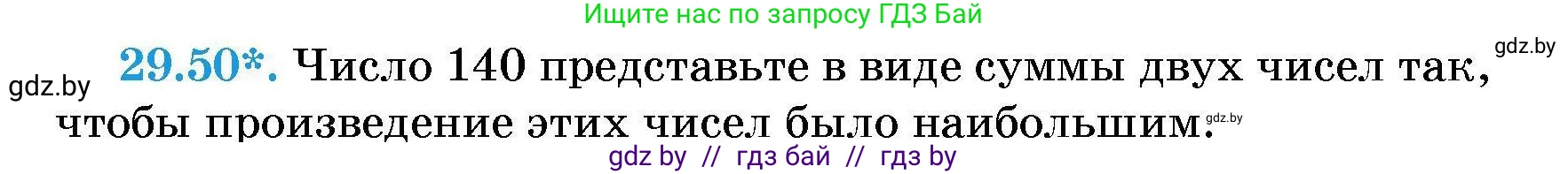 Алгебра, 7-9 класс Сборник задач, авторы: Арефьева Ирина Глебовна, Пирютко Ольга Николаевна, издательство Народная асвета, Минск, 2020, страница 138, номер 29.50, Условие