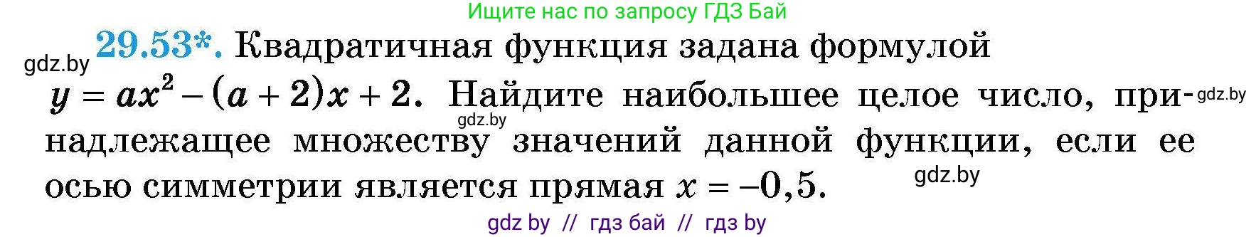 Алгебра, 7-9 класс Сборник задач, авторы: Арефьева Ирина Глебовна, Пирютко Ольга Николаевна, издательство Народная асвета, Минск, 2020, страница 138, номер 29.53, Условие