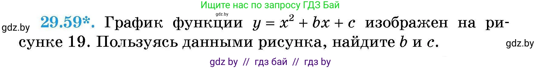 Алгебра, 7-9 класс Сборник задач, авторы: Арефьева Ирина Глебовна, Пирютко Ольга Николаевна, издательство Народная асвета, Минск, 2020, страница 139, номер 29.59, Условие