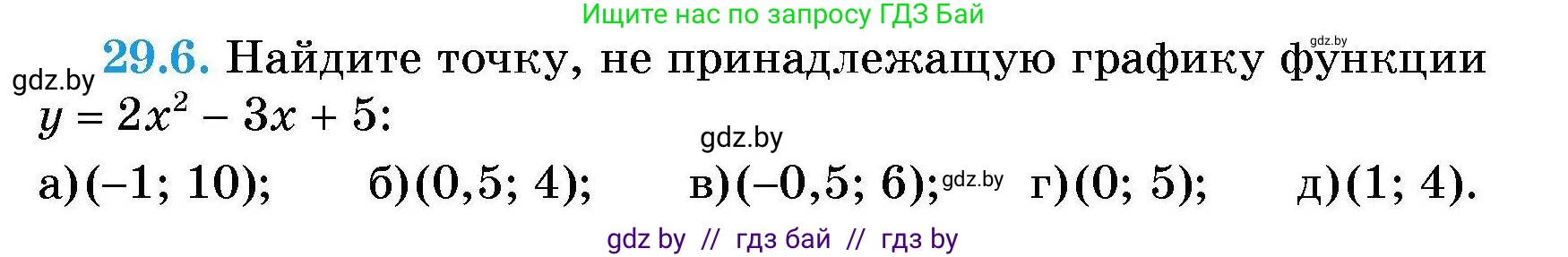 Алгебра, 7-9 класс Сборник задач, авторы: Арефьева Ирина Глебовна, Пирютко Ольга Николаевна, издательство Народная асвета, Минск, 2020, страница 131, номер 29.6, Условие