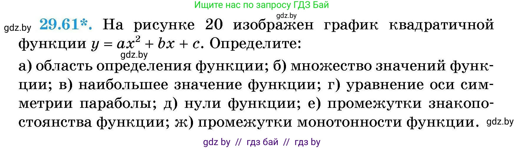 Алгебра, 7-9 класс Сборник задач, авторы: Арефьева Ирина Глебовна, Пирютко Ольга Николаевна, издательство Народная асвета, Минск, 2020, страница 139, номер 29.61, Условие