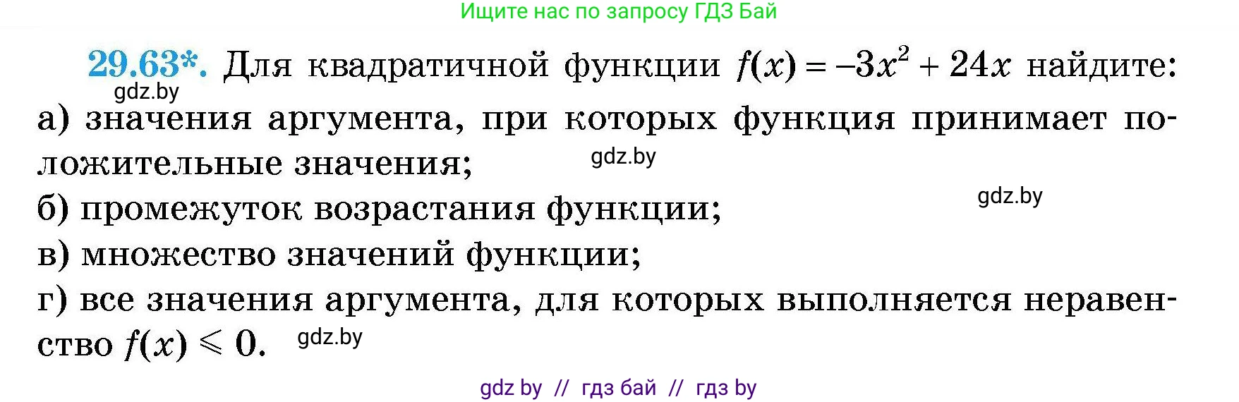 Алгебра, 7-9 класс Сборник задач, авторы: Арефьева Ирина Глебовна, Пирютко Ольга Николаевна, издательство Народная асвета, Минск, 2020, страница 140, номер 29.63, Условие
