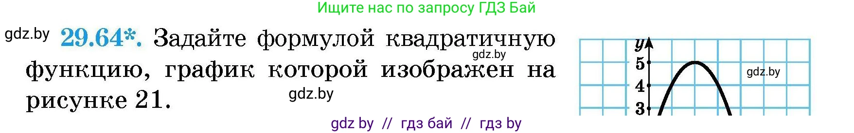 Алгебра, 7-9 класс Сборник задач, авторы: Арефьева Ирина Глебовна, Пирютко Ольга Николаевна, издательство Народная асвета, Минск, 2020, страница 140, номер 29.64, Условие