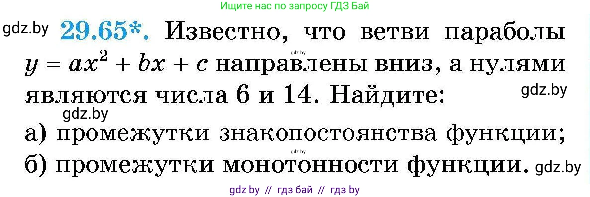 Алгебра, 7-9 класс Сборник задач, авторы: Арефьева Ирина Глебовна, Пирютко Ольга Николаевна, издательство Народная асвета, Минск, 2020, страница 140, номер 29.65, Условие