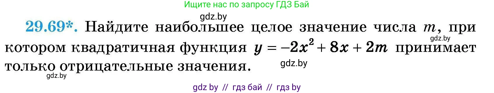 Алгебра, 7-9 класс Сборник задач, авторы: Арефьева Ирина Глебовна, Пирютко Ольга Николаевна, издательство Народная асвета, Минск, 2020, страница 140, номер 29.69, Условие