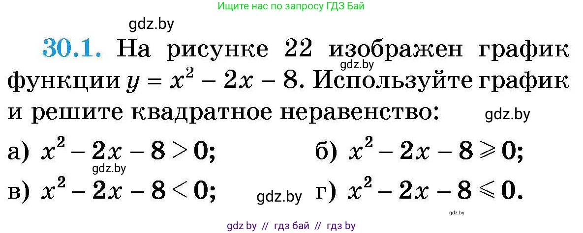 Алгебра, 7-9 класс Сборник задач, авторы: Арефьева Ирина Глебовна, Пирютко Ольга Николаевна, издательство Народная асвета, Минск, 2020, страница 141, номер 30.1, Условие
