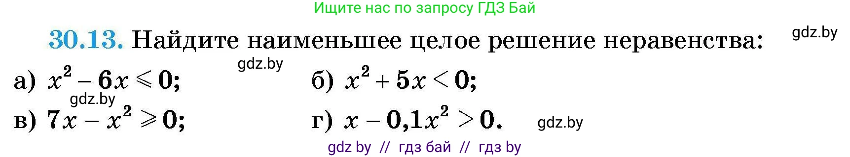 Алгебра, 7-9 класс Сборник задач, авторы: Арефьева Ирина Глебовна, Пирютко Ольга Николаевна, издательство Народная асвета, Минск, 2020, страница 143, номер 30.13, Условие