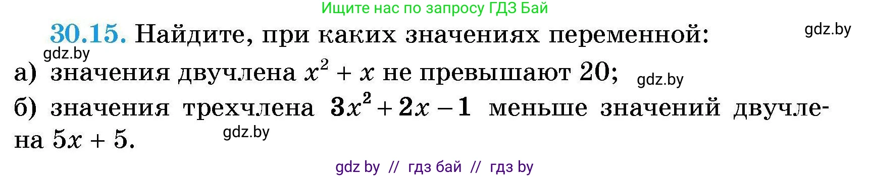 Алгебра, 7-9 класс Сборник задач, авторы: Арефьева Ирина Глебовна, Пирютко Ольга Николаевна, издательство Народная асвета, Минск, 2020, страница 143, номер 30.15, Условие