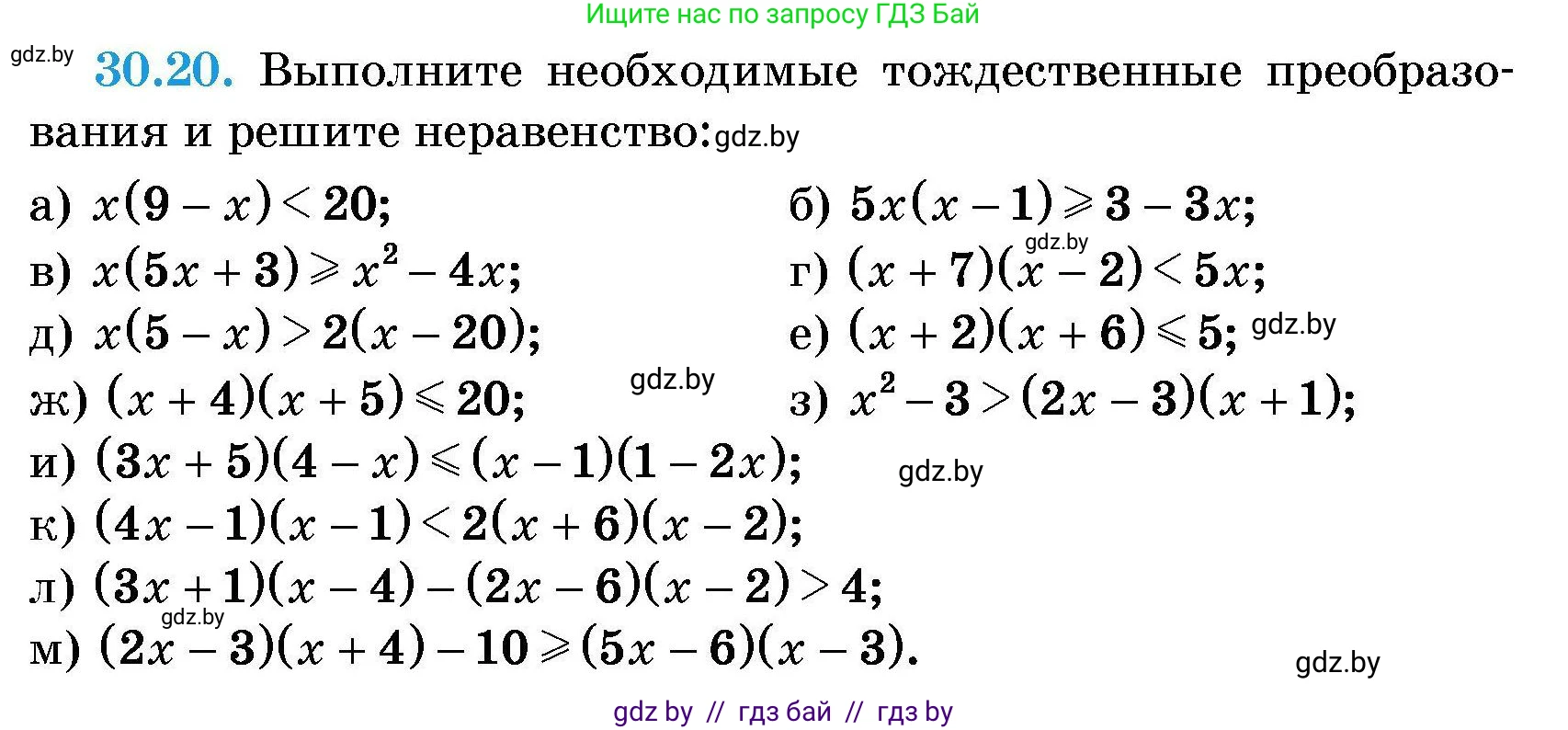 Алгебра, 7-9 класс Сборник задач, авторы: Арефьева Ирина Глебовна, Пирютко Ольга Николаевна, издательство Народная асвета, Минск, 2020, страница 144, номер 30.20, Условие