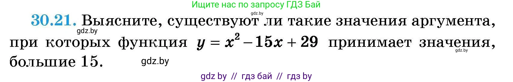 Алгебра, 7-9 класс Сборник задач, авторы: Арефьева Ирина Глебовна, Пирютко Ольга Николаевна, издательство Народная асвета, Минск, 2020, страница 144, номер 30.21, Условие