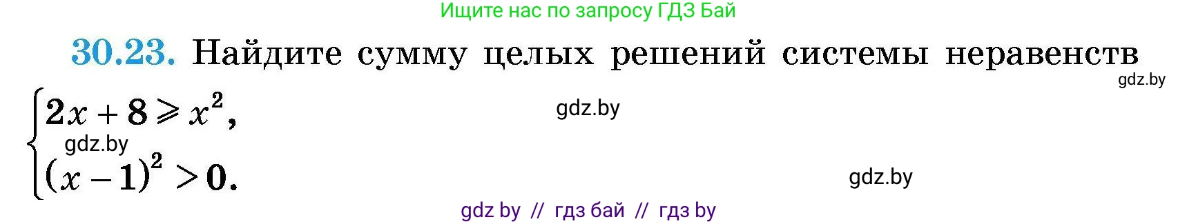 Алгебра, 7-9 класс Сборник задач, авторы: Арефьева Ирина Глебовна, Пирютко Ольга Николаевна, издательство Народная асвета, Минск, 2020, страница 144, номер 30.23, Условие