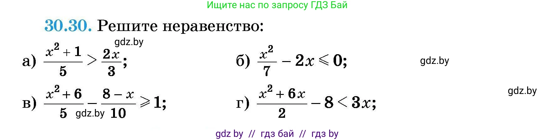 Алгебра, 7-9 класс Сборник задач, авторы: Арефьева Ирина Глебовна, Пирютко Ольга Николаевна, издательство Народная асвета, Минск, 2020, страница 145, номер 30.30, Условие