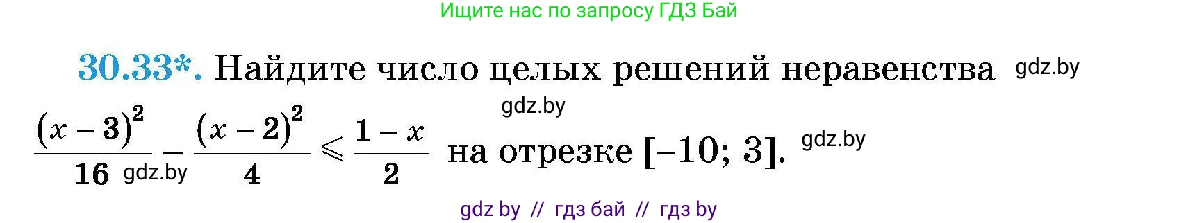 Алгебра, 7-9 класс Сборник задач, авторы: Арефьева Ирина Глебовна, Пирютко Ольга Николаевна, издательство Народная асвета, Минск, 2020, страница 146, номер 30.33, Условие