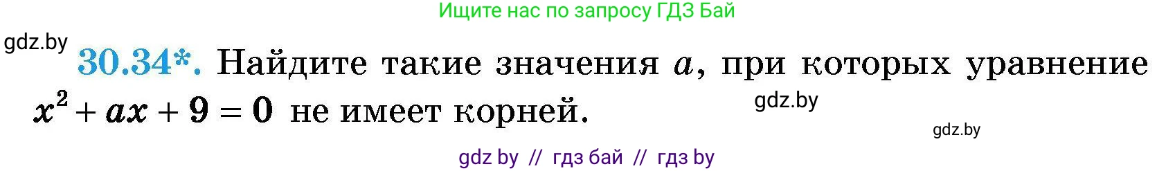 Алгебра, 7-9 класс Сборник задач, авторы: Арефьева Ирина Глебовна, Пирютко Ольга Николаевна, издательство Народная асвета, Минск, 2020, страница 146, номер 30.34, Условие