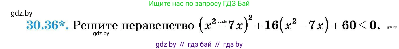 Алгебра, 7-9 класс Сборник задач, авторы: Арефьева Ирина Глебовна, Пирютко Ольга Николаевна, издательство Народная асвета, Минск, 2020, страница 146, номер 30.36, Условие
