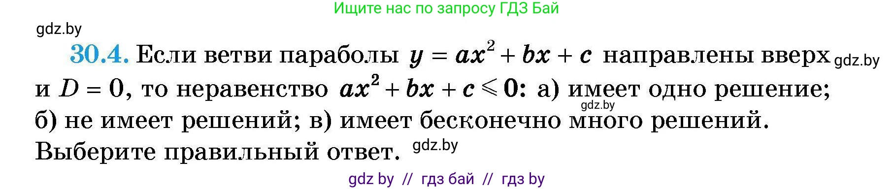 Алгебра, 7-9 класс Сборник задач, авторы: Арефьева Ирина Глебовна, Пирютко Ольга Николаевна, издательство Народная асвета, Минск, 2020, страница 141, номер 30.4, Условие
