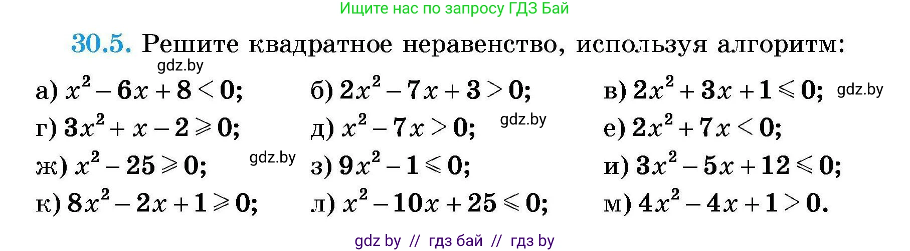 Алгебра, 7-9 класс Сборник задач, авторы: Арефьева Ирина Глебовна, Пирютко Ольга Николаевна, издательство Народная асвета, Минск, 2020, страница 141, номер 30.5, Условие