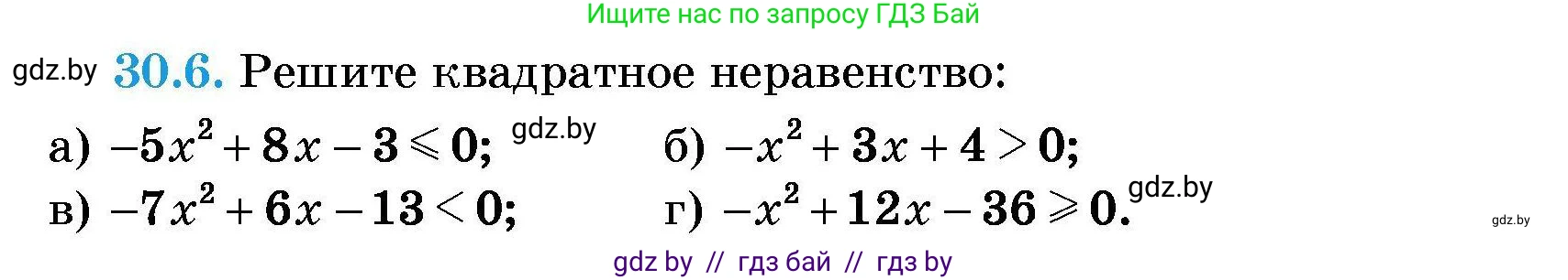 Алгебра, 7-9 класс Сборник задач, авторы: Арефьева Ирина Глебовна, Пирютко Ольга Николаевна, издательство Народная асвета, Минск, 2020, страница 142, номер 30.6, Условие