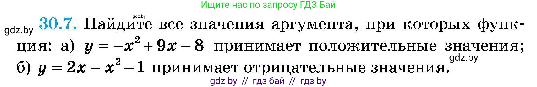 Алгебра, 7-9 класс Сборник задач, авторы: Арефьева Ирина Глебовна, Пирютко Ольга Николаевна, издательство Народная асвета, Минск, 2020, страница 142, номер 30.7, Условие