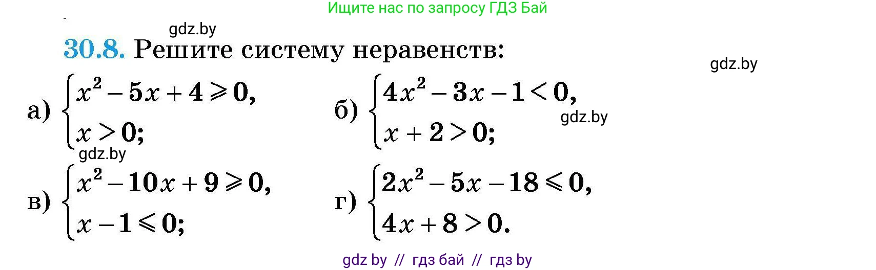 Алгебра, 7-9 класс Сборник задач, авторы: Арефьева Ирина Глебовна, Пирютко Ольга Николаевна, издательство Народная асвета, Минск, 2020, страница 142, номер 30.8, Условие