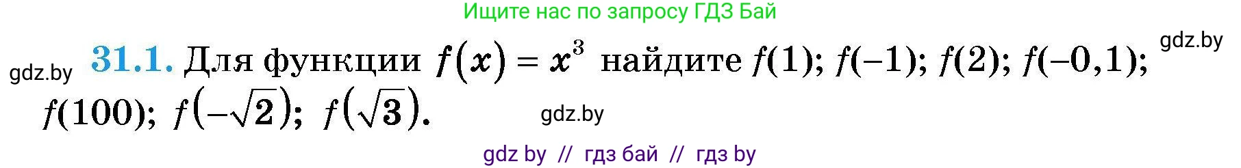 Алгебра, 7-9 класс Сборник задач, авторы: Арефьева Ирина Глебовна, Пирютко Ольга Николаевна, издательство Народная асвета, Минск, 2020, страница 147, номер 31.1, Условие