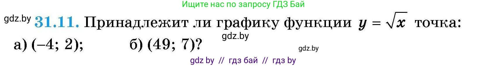 Алгебра, 7-9 класс Сборник задач, авторы: Арефьева Ирина Глебовна, Пирютко Ольга Николаевна, издательство Народная асвета, Минск, 2020, страница 148, номер 31.11, Условие
