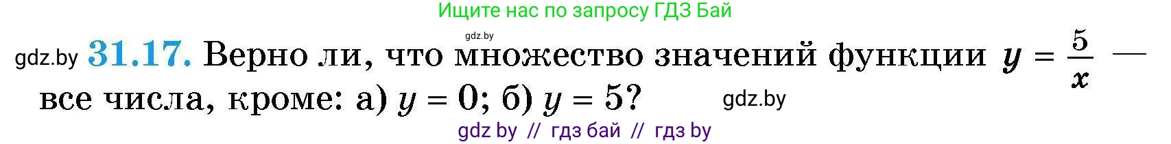 Алгебра, 7-9 класс Сборник задач, авторы: Арефьева Ирина Глебовна, Пирютко Ольга Николаевна, издательство Народная асвета, Минск, 2020, страница 148, номер 31.17, Условие