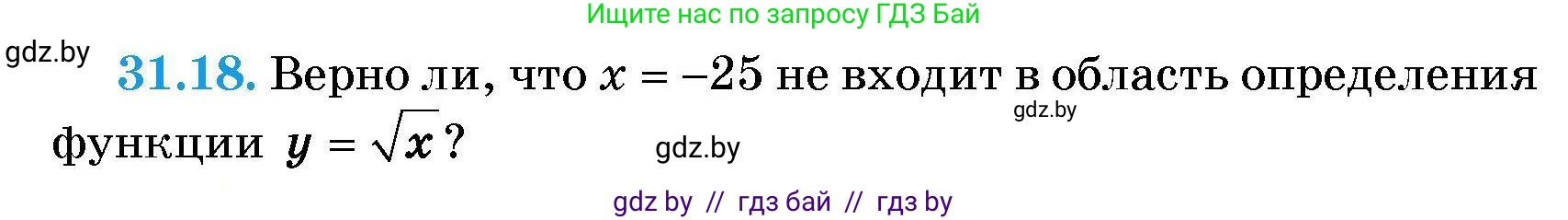 Алгебра, 7-9 класс Сборник задач, авторы: Арефьева Ирина Глебовна, Пирютко Ольга Николаевна, издательство Народная асвета, Минск, 2020, страница 148, номер 31.18, Условие