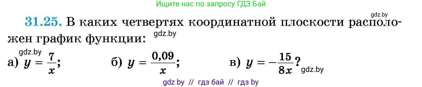 Алгебра, 7-9 класс Сборник задач, авторы: Арефьева Ирина Глебовна, Пирютко Ольга Николаевна, издательство Народная асвета, Минск, 2020, страница 149, номер 31.25, Условие