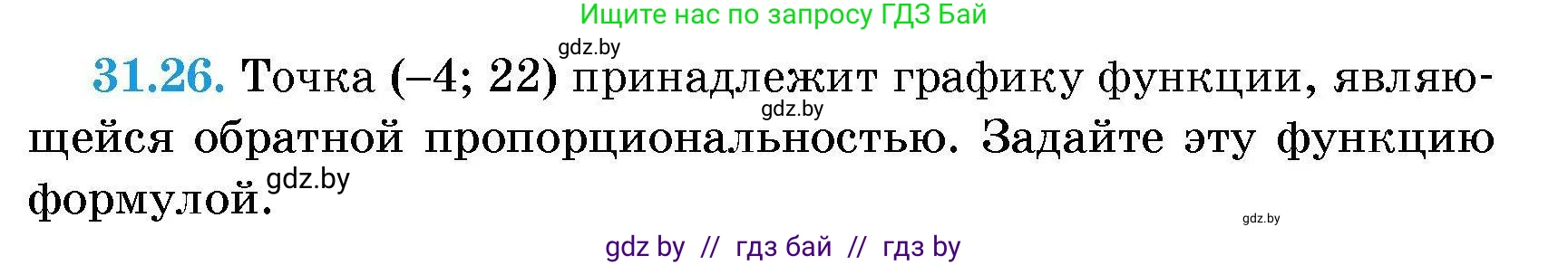 Алгебра, 7-9 класс Сборник задач, авторы: Арефьева Ирина Глебовна, Пирютко Ольга Николаевна, издательство Народная асвета, Минск, 2020, страница 149, номер 31.26, Условие